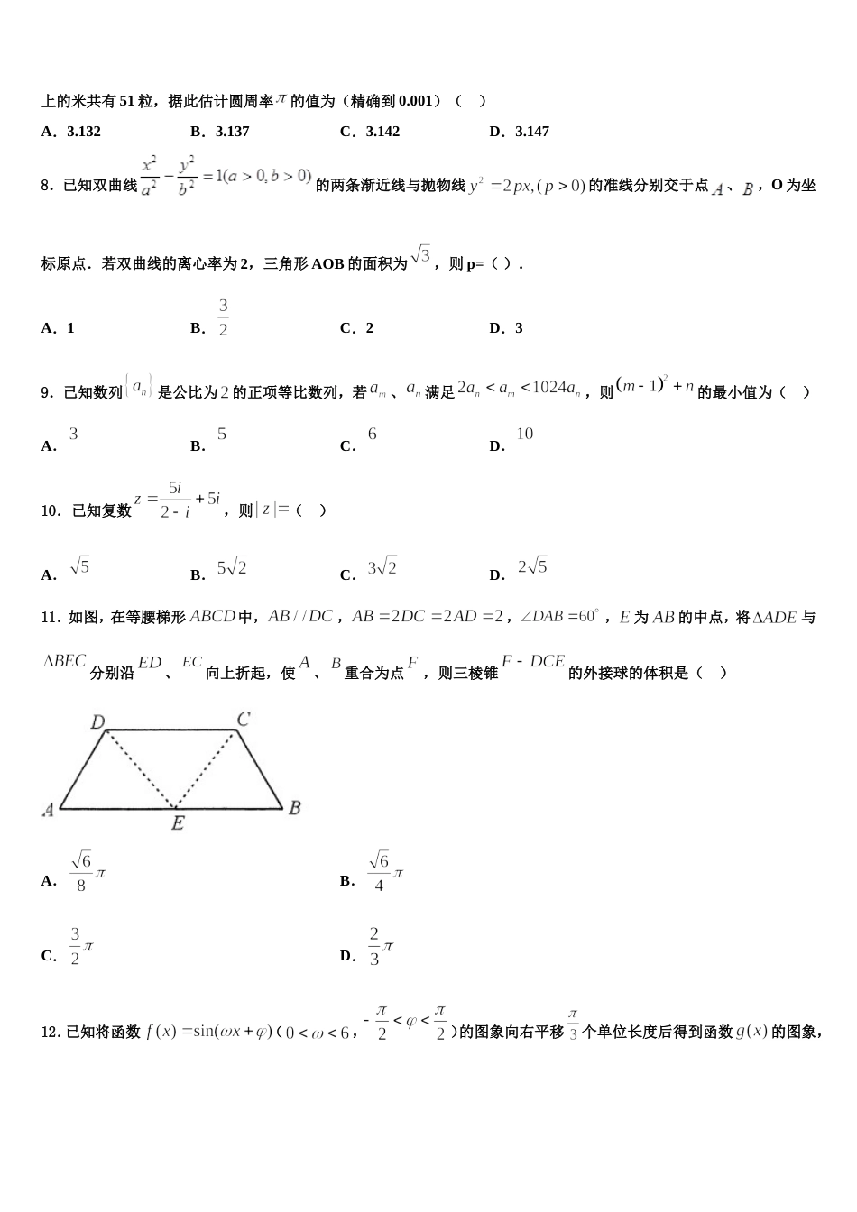 2023-2024学年新疆和田地区数学高三上期末调研试题含解析_第3页