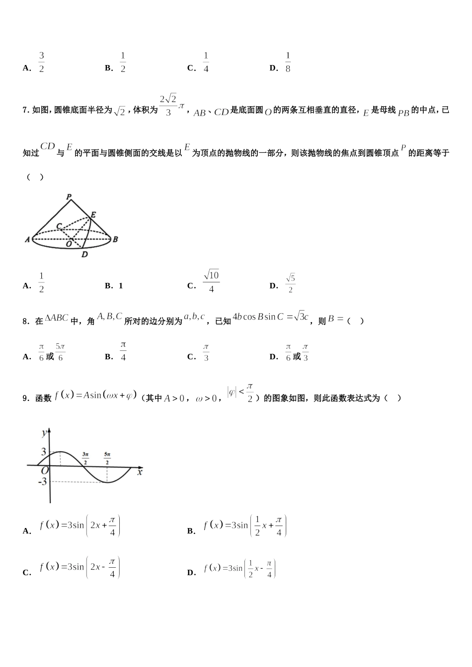 2023-2024学年新疆呼图壁县第一中学高三上数学期末达标检测模拟试题含解析_第2页