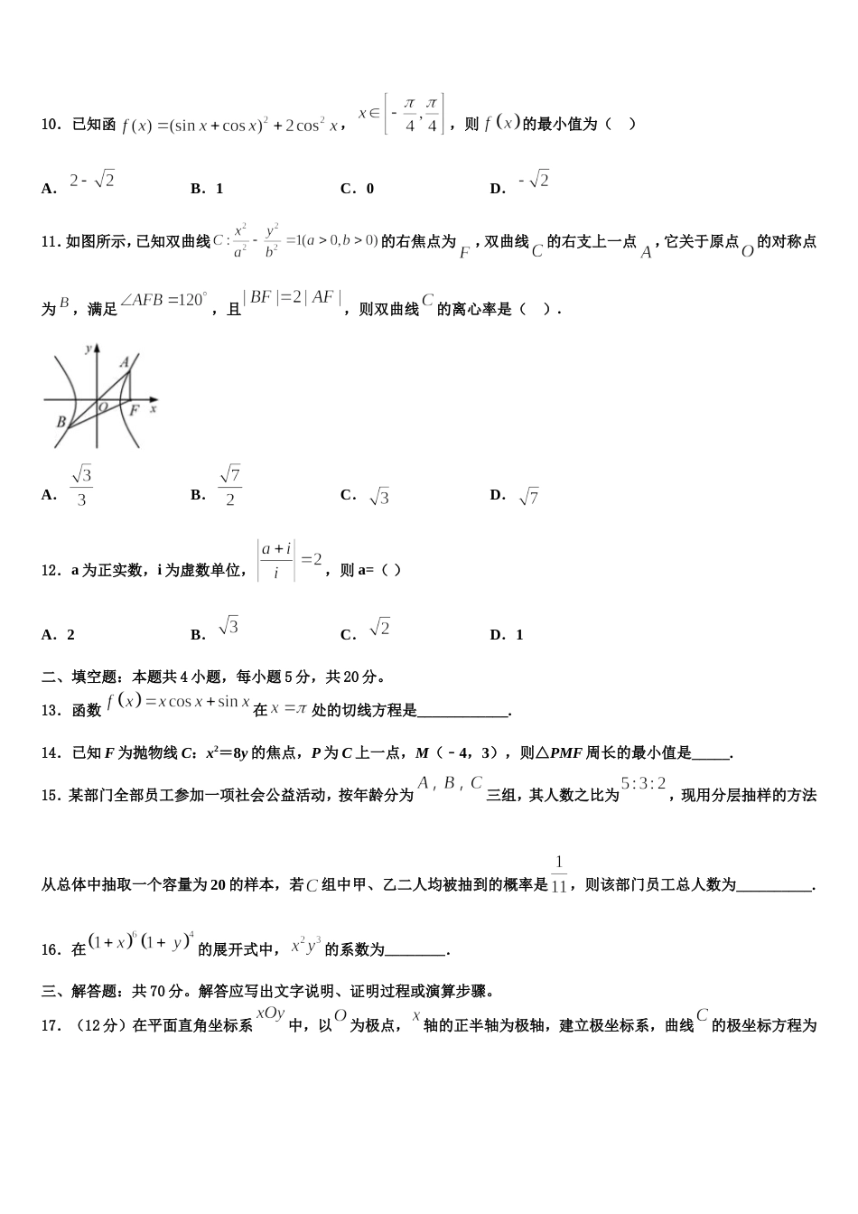 2023-2024学年新疆呼图壁县第一中学高三上数学期末达标检测模拟试题含解析_第3页