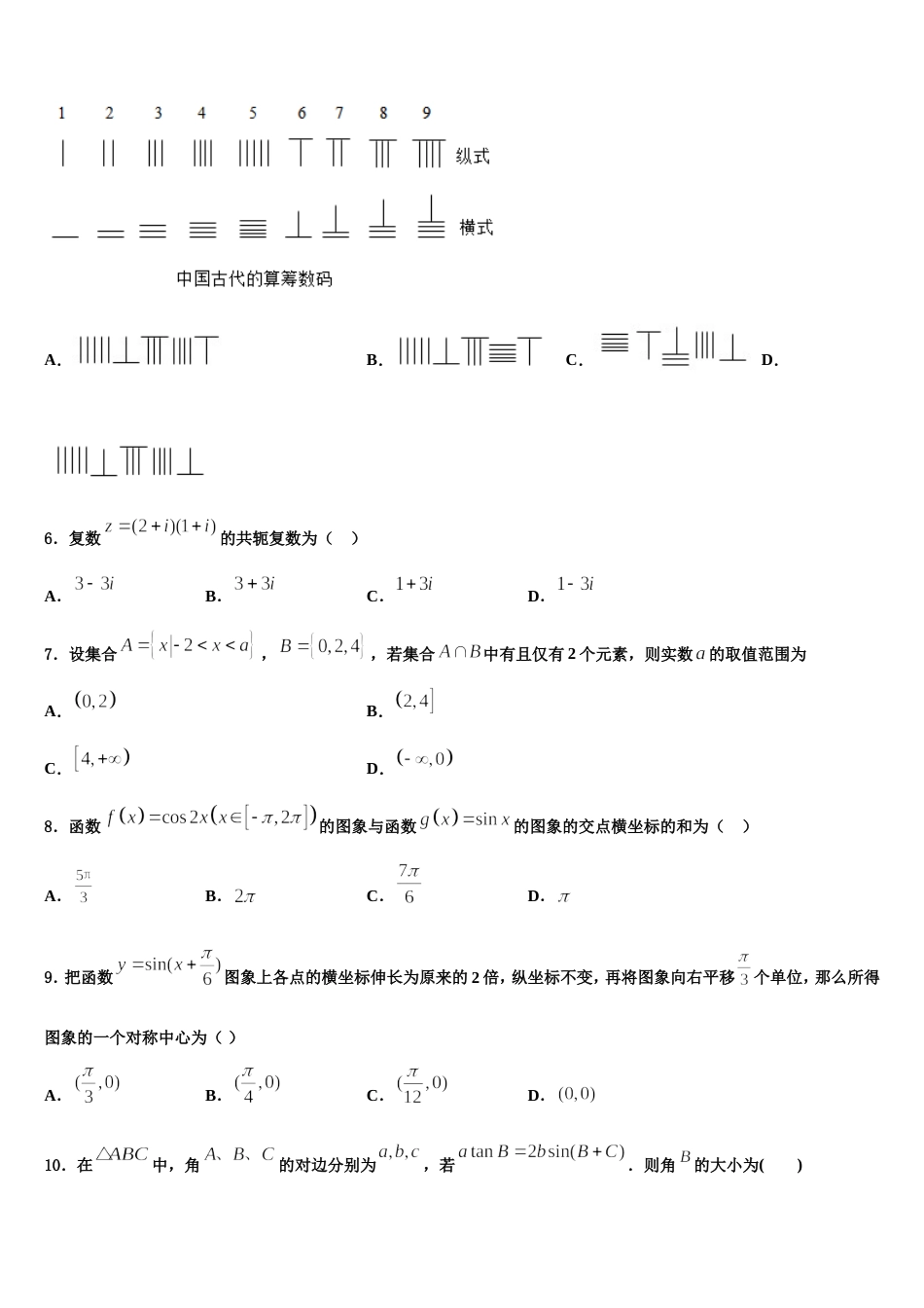2023-2024学年新疆喀什第二中学高三上数学期末质量检测试题含解析_第2页