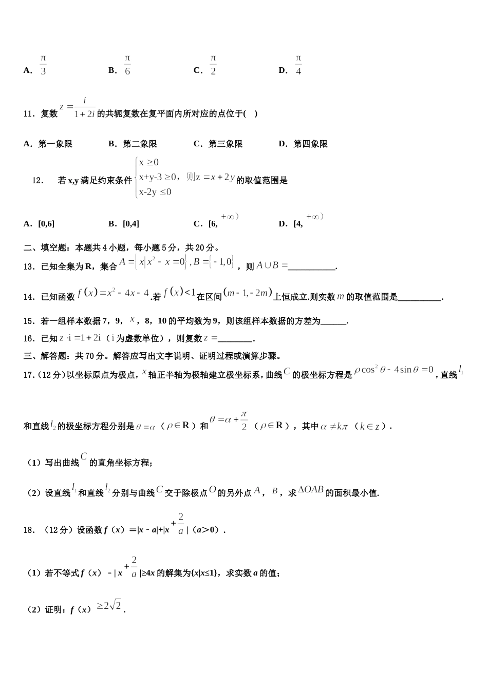 2023-2024学年新疆喀什第二中学高三上数学期末质量检测试题含解析_第3页
