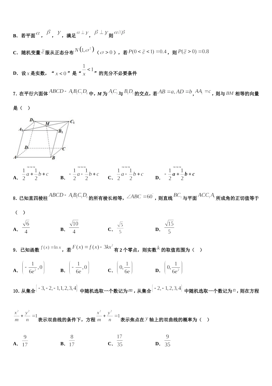 2023-2024学年新疆库尔勒市第四中学高三数学第一学期期末考试试题含解析_第2页