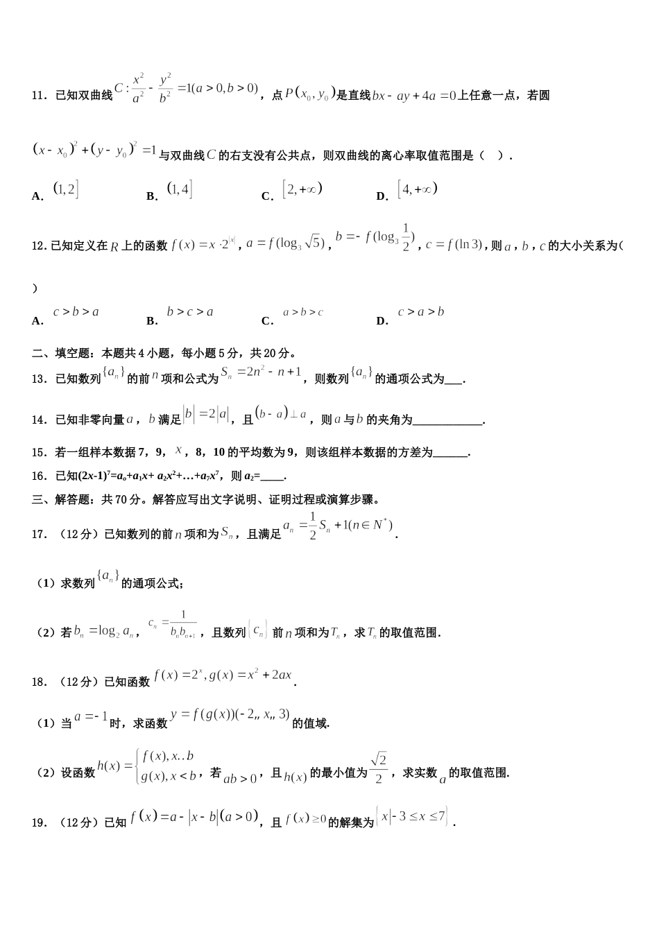 2023-2024学年新疆库尔勒市第四中学高三数学第一学期期末考试试题含解析_第3页