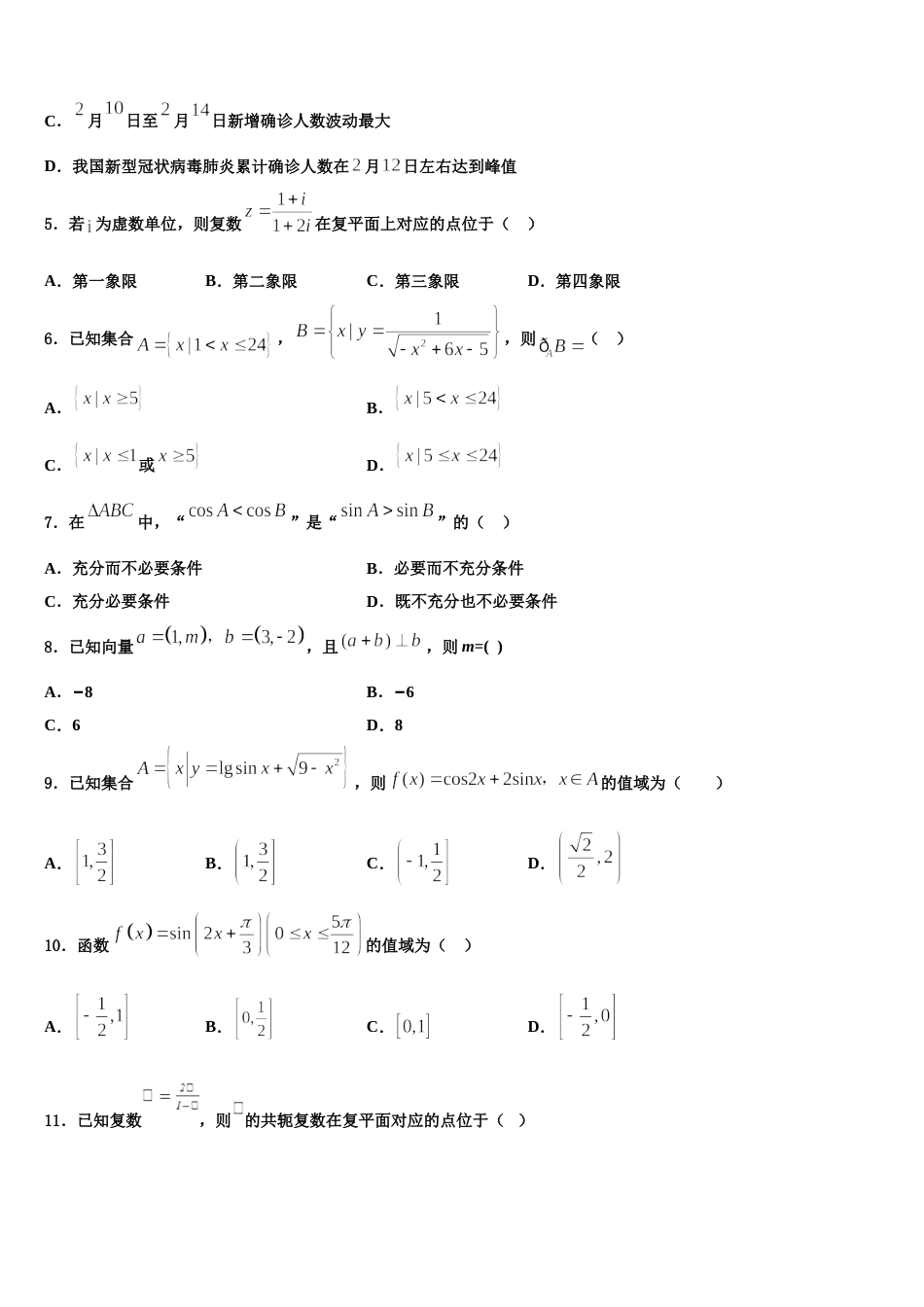 2023-2024学年新疆奎屯市一中数学高三上期末调研试题含解析_第2页