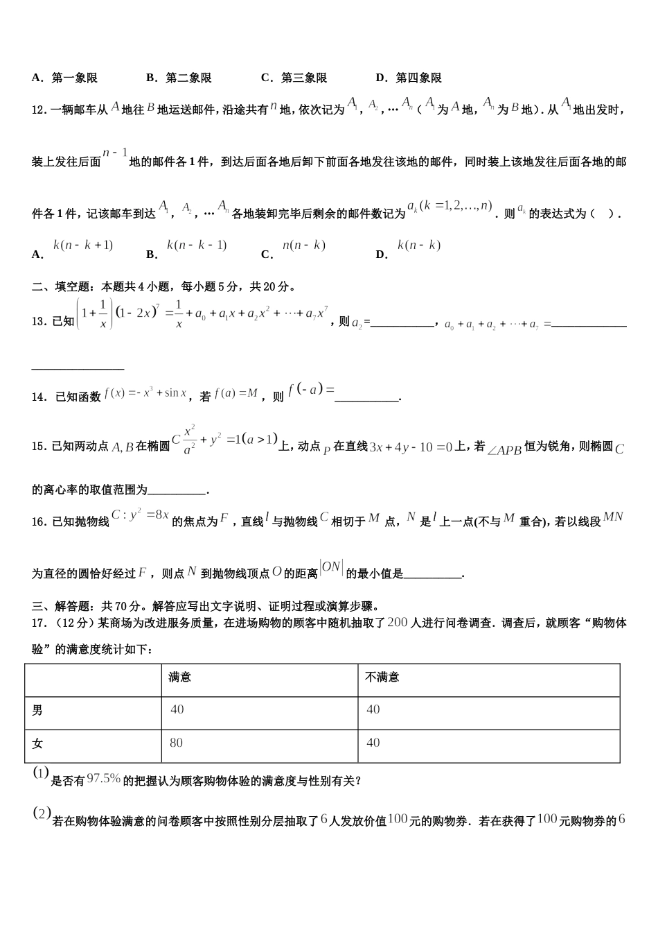 2023-2024学年新疆奎屯市一中数学高三上期末调研试题含解析_第3页