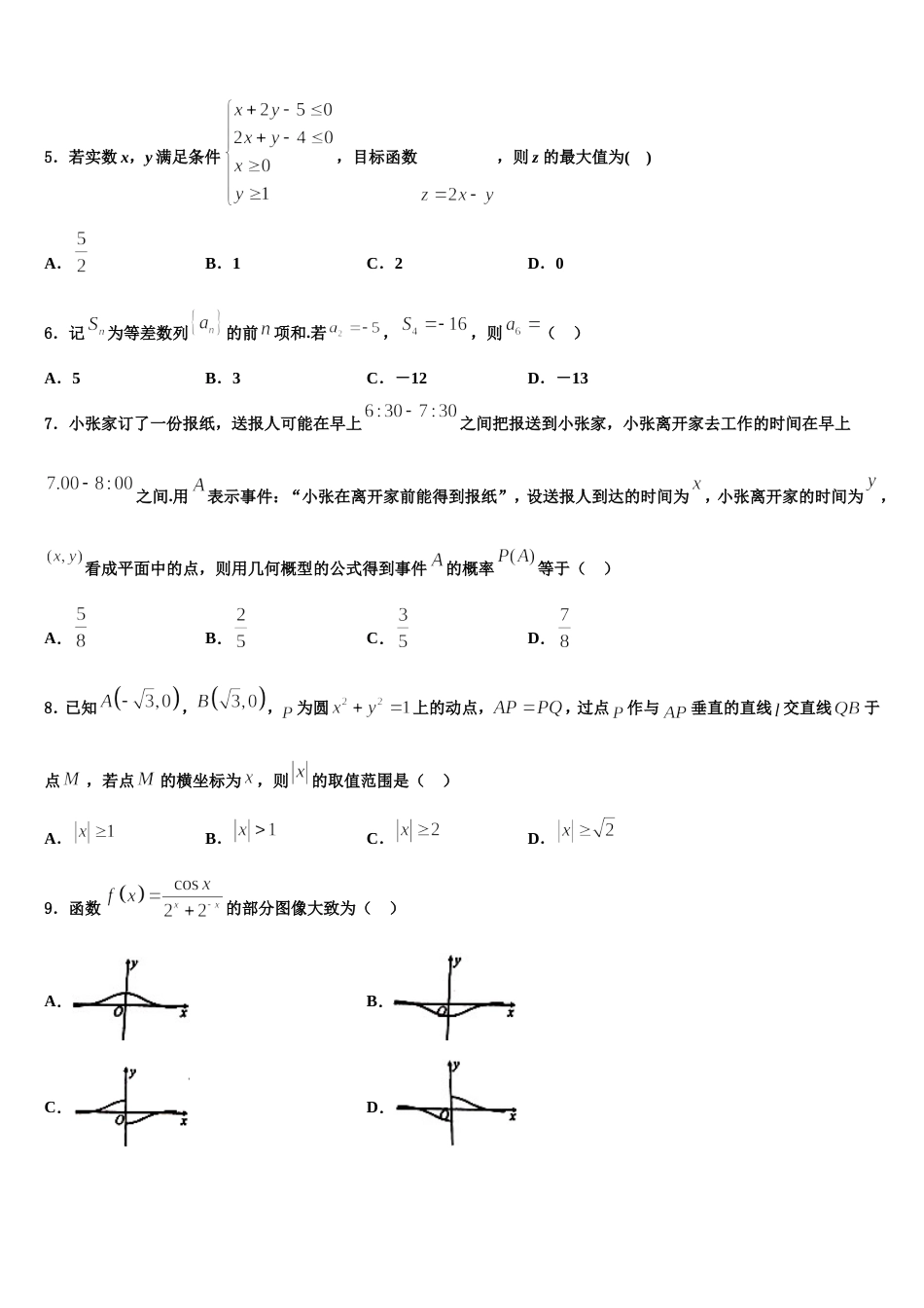 2023-2024学年新疆沙湾一中高三数学第一学期期末监测试题含解析_第2页