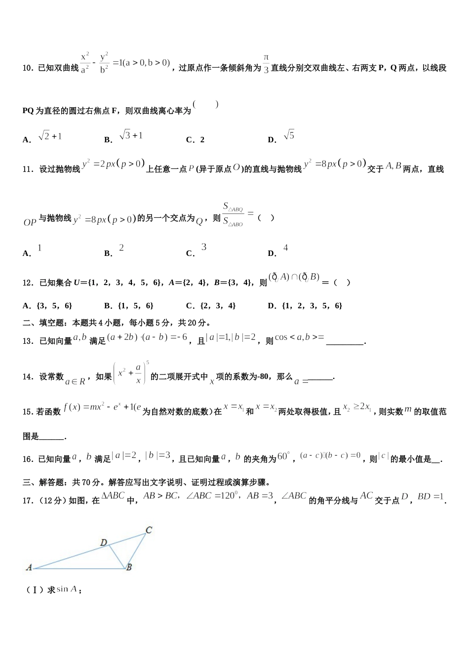 2023-2024学年新疆沙湾一中高三数学第一学期期末监测试题含解析_第3页