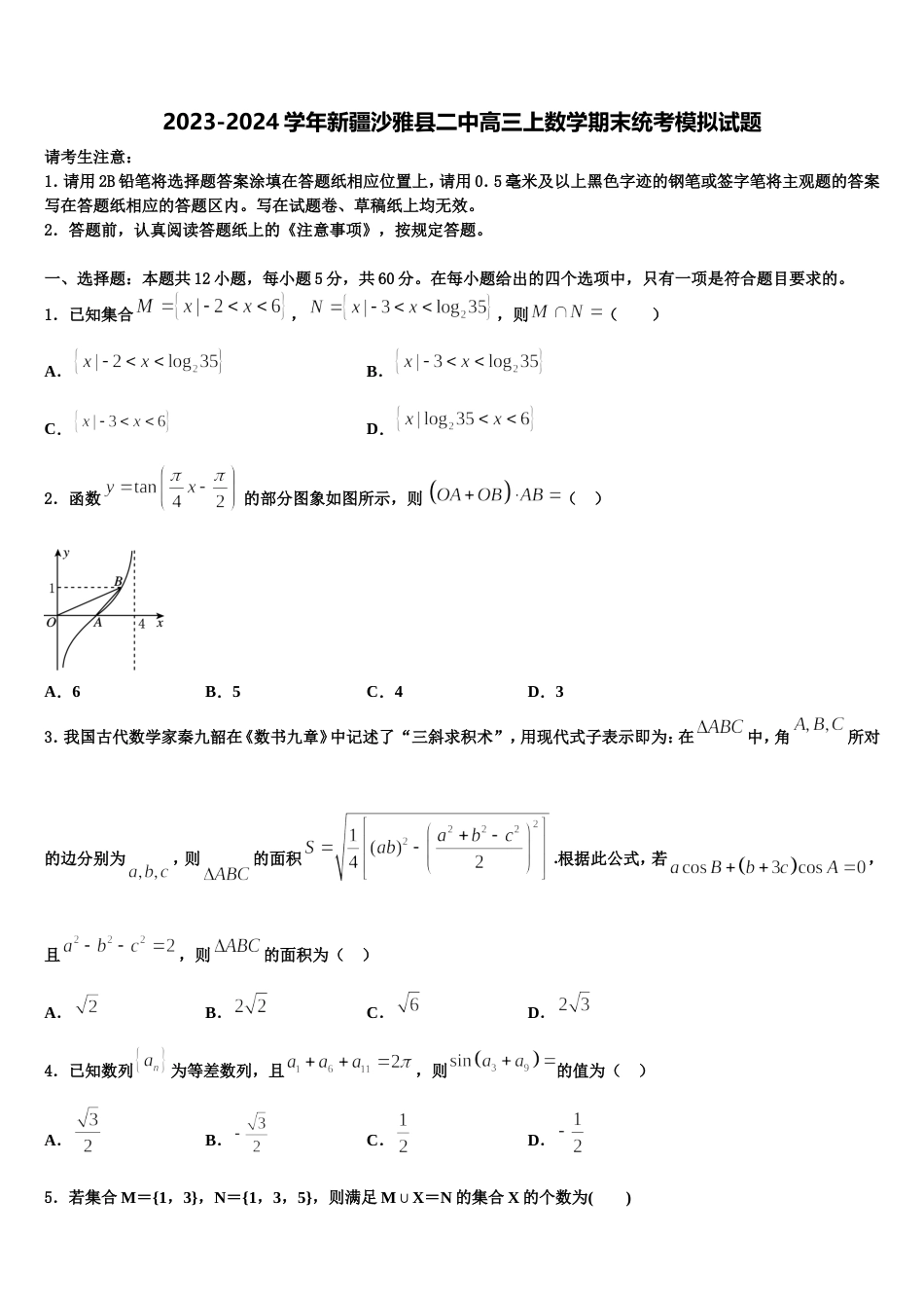 2023-2024学年新疆沙雅县二中高三上数学期末统考模拟试题含解析_第1页