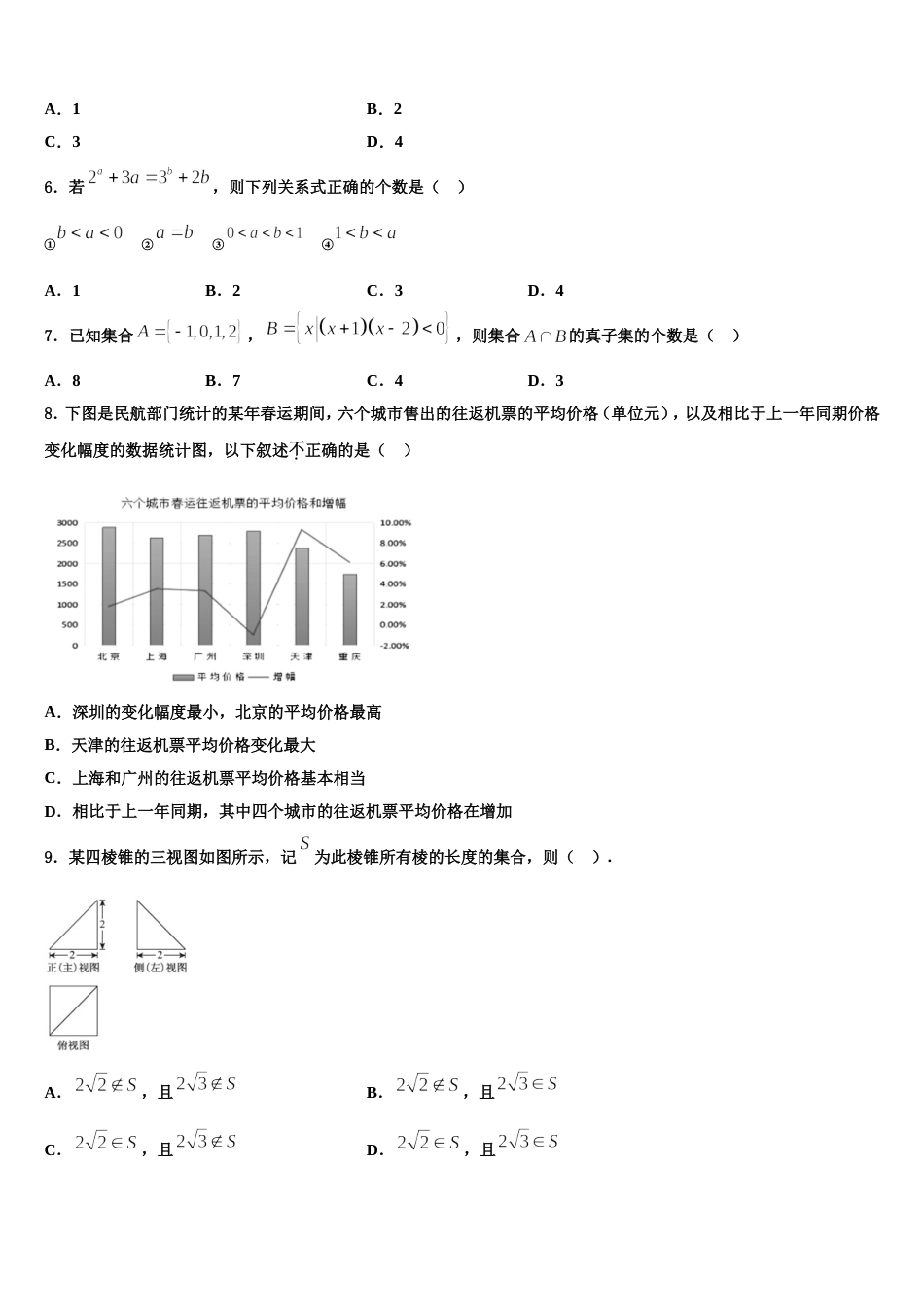 2023-2024学年新疆沙雅县二中高三上数学期末统考模拟试题含解析_第2页