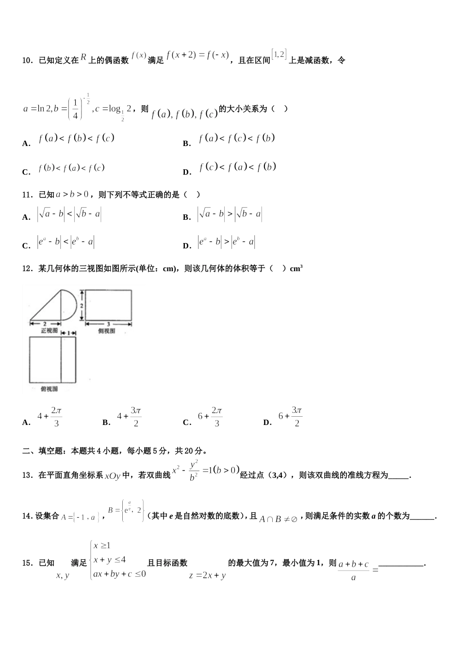 2023-2024学年新疆沙雅县二中高三上数学期末统考模拟试题含解析_第3页