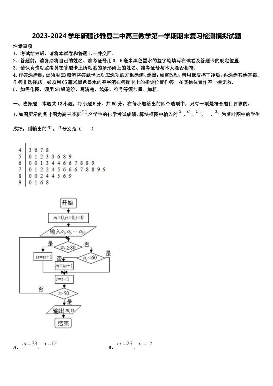 2023-2024学年新疆沙雅县二中高三数学第一学期期末复习检测模拟试题含解析_第1页