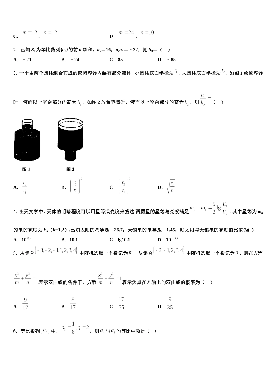 2023-2024学年新疆沙雅县二中高三数学第一学期期末复习检测模拟试题含解析_第2页