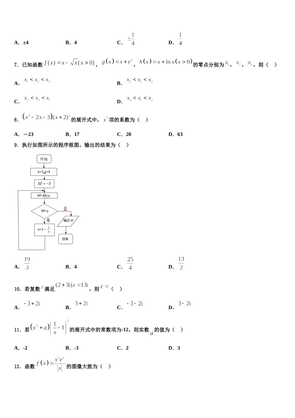 2023-2024学年新疆沙雅县二中高三数学第一学期期末复习检测模拟试题含解析_第3页