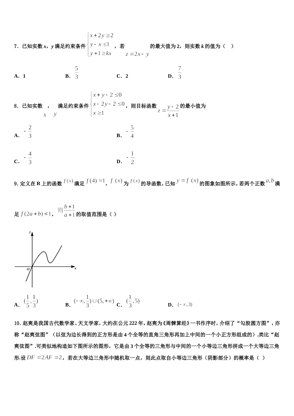 2023-2024学年新疆生产建设兵团二中数学高三第一学期期末学业水平测试试题含解析_第2页