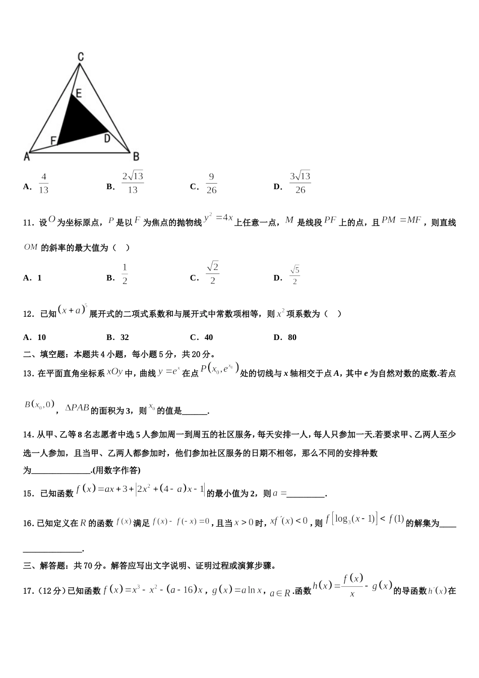 2023-2024学年新疆生产建设兵团二中数学高三第一学期期末学业水平测试试题含解析_第3页