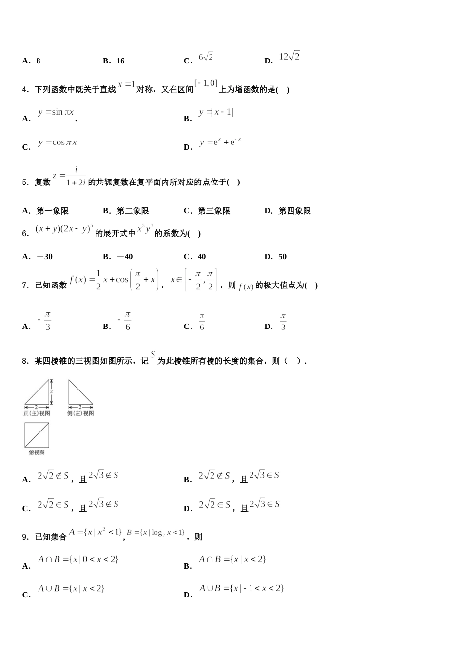 2023-2024学年新疆生产建设兵团农八师一四三团第一中学高三数学第一学期期末质量检测模拟试题含解析_第2页