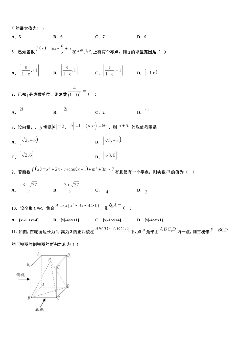 2023-2024学年新疆石河子第一中学高三上数学期末综合测试模拟试题含解析_第2页