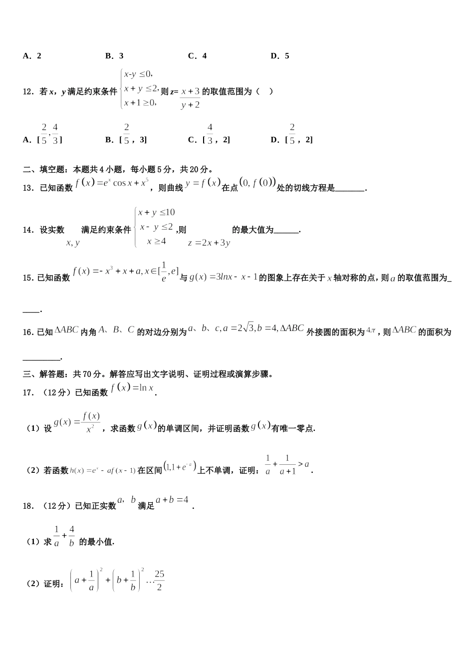 2023-2024学年新疆石河子第一中学高三上数学期末综合测试模拟试题含解析_第3页