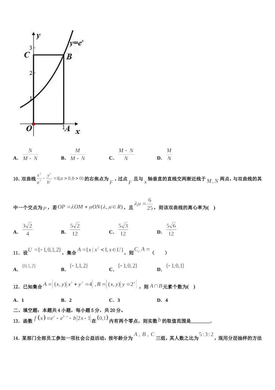 2023-2024学年新疆维吾尔自治区阿克苏市数学高三上期末检测模拟试题含解析_第3页