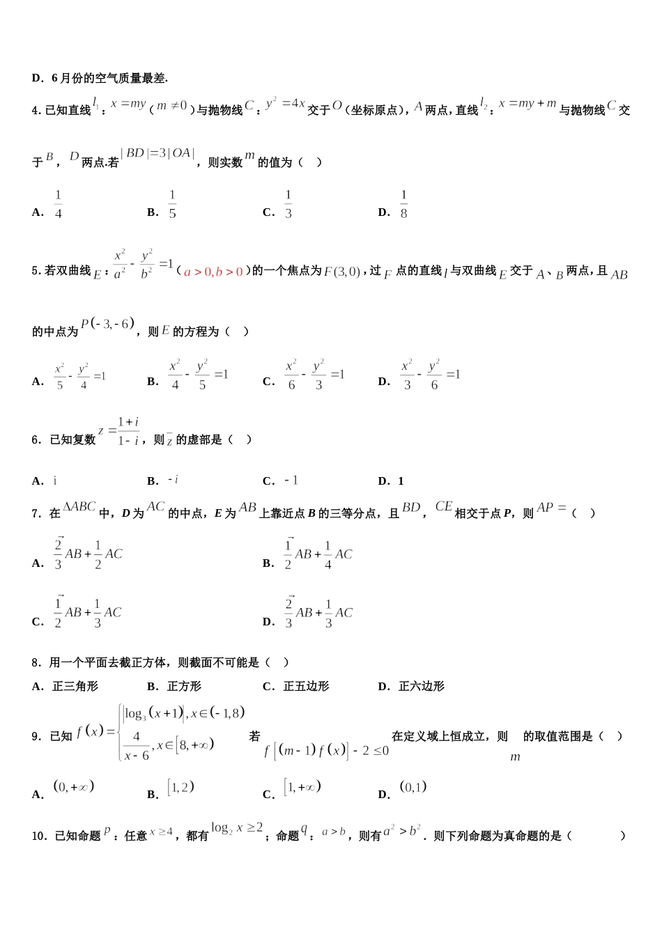 2023-2024学年新疆维吾尔自治区阿克苏市数学高三上期末质量检测试题含解析_第2页