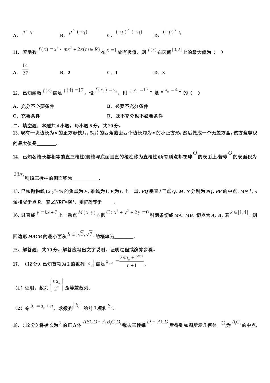 2023-2024学年新疆维吾尔自治区阿克苏市数学高三上期末质量检测试题含解析_第3页