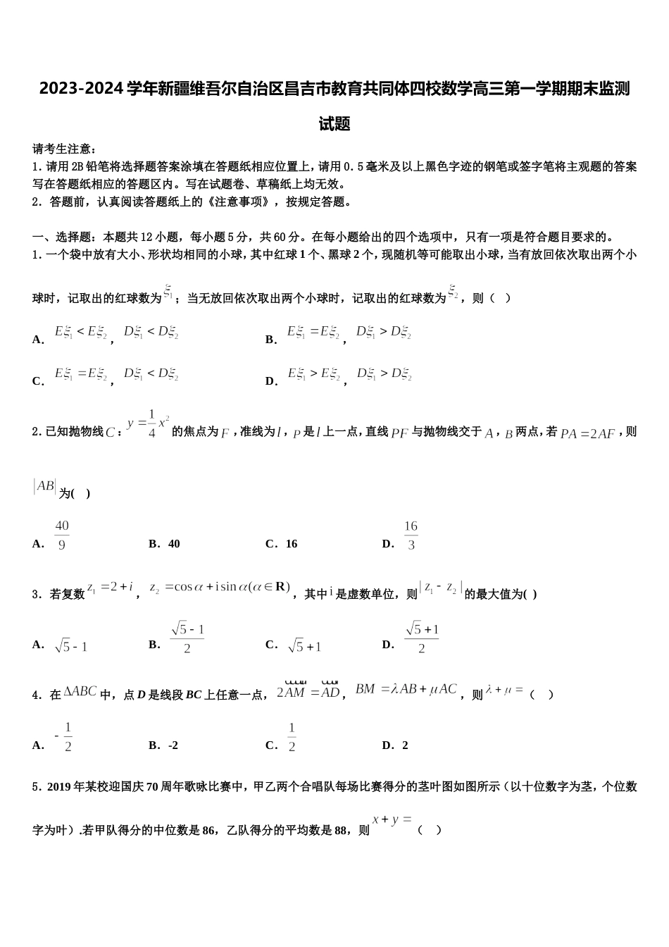 2023-2024学年新疆维吾尔自治区昌吉市教育共同体四校数学高三第一学期期末监测试题含解析_第1页