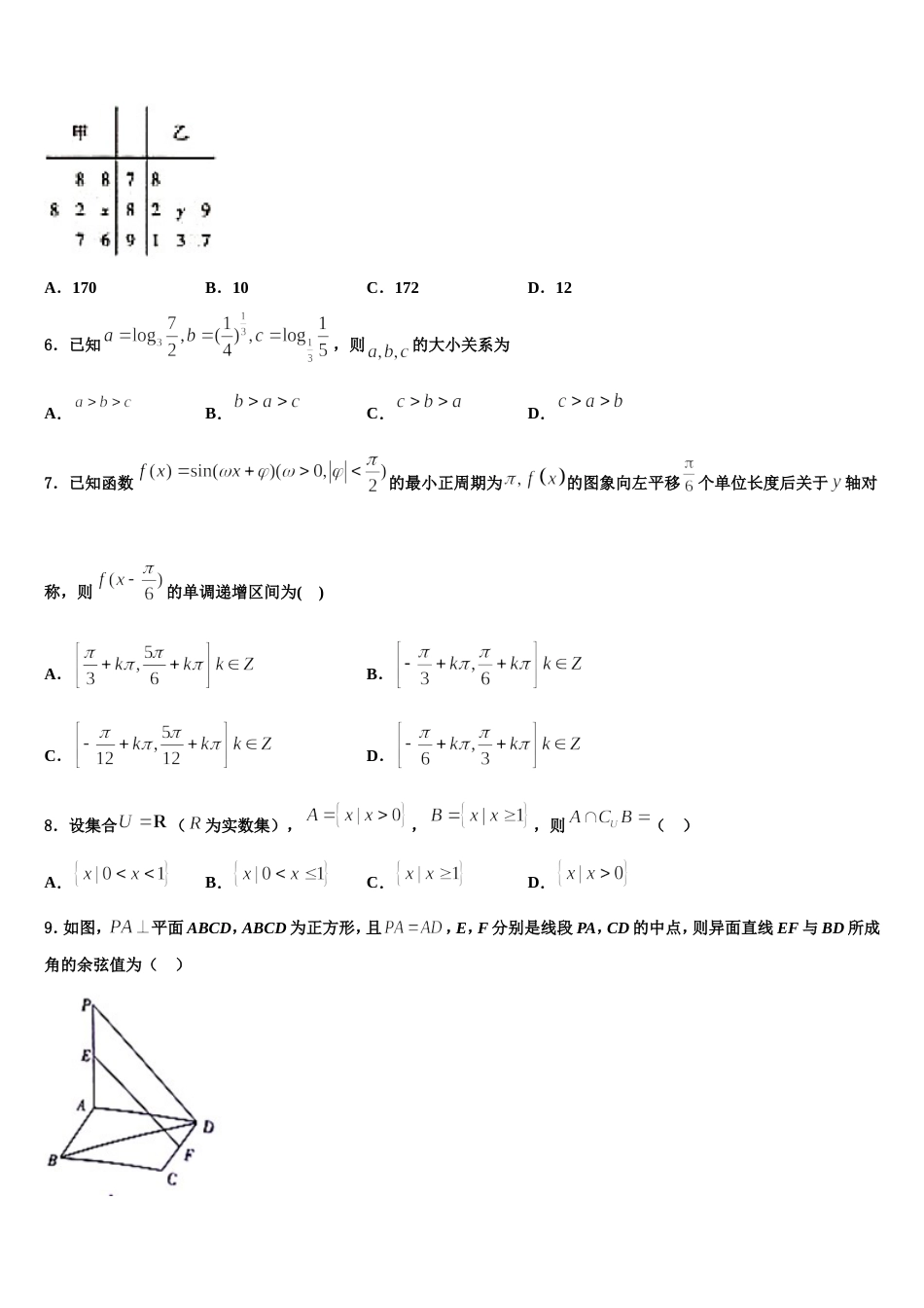 2023-2024学年新疆维吾尔自治区昌吉市教育共同体四校数学高三第一学期期末监测试题含解析_第2页