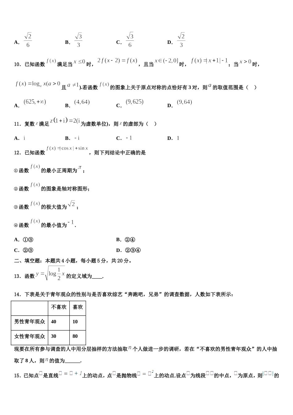 2023-2024学年新疆维吾尔自治区昌吉市教育共同体四校数学高三第一学期期末监测试题含解析_第3页