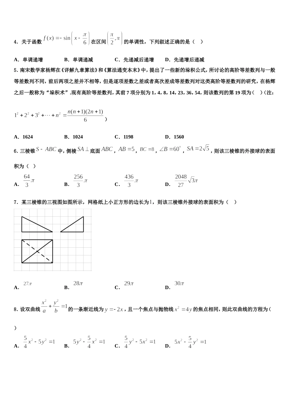 2023-2024学年新疆维吾尔自治区数学高三第一学期期末统考试题含解析_第2页