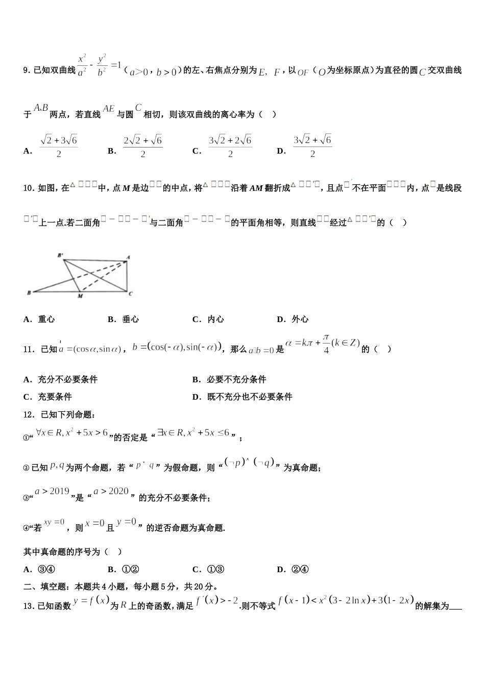 2023-2024学年新疆维吾尔自治区数学高三第一学期期末统考试题含解析_第3页