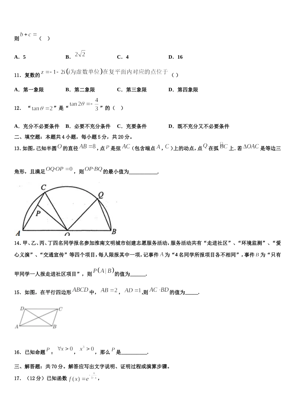 2023-2024学年新疆维吾尔自治区吐鲁番市高昌区第二中学高三数学第一学期期末统考模拟试题含解析_第3页