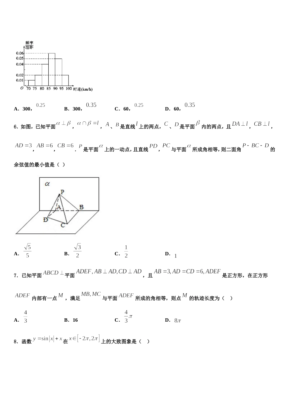 2023-2024学年新疆乌鲁木齐市八一中学数学高三第一学期期末达标检测试题含解析_第2页