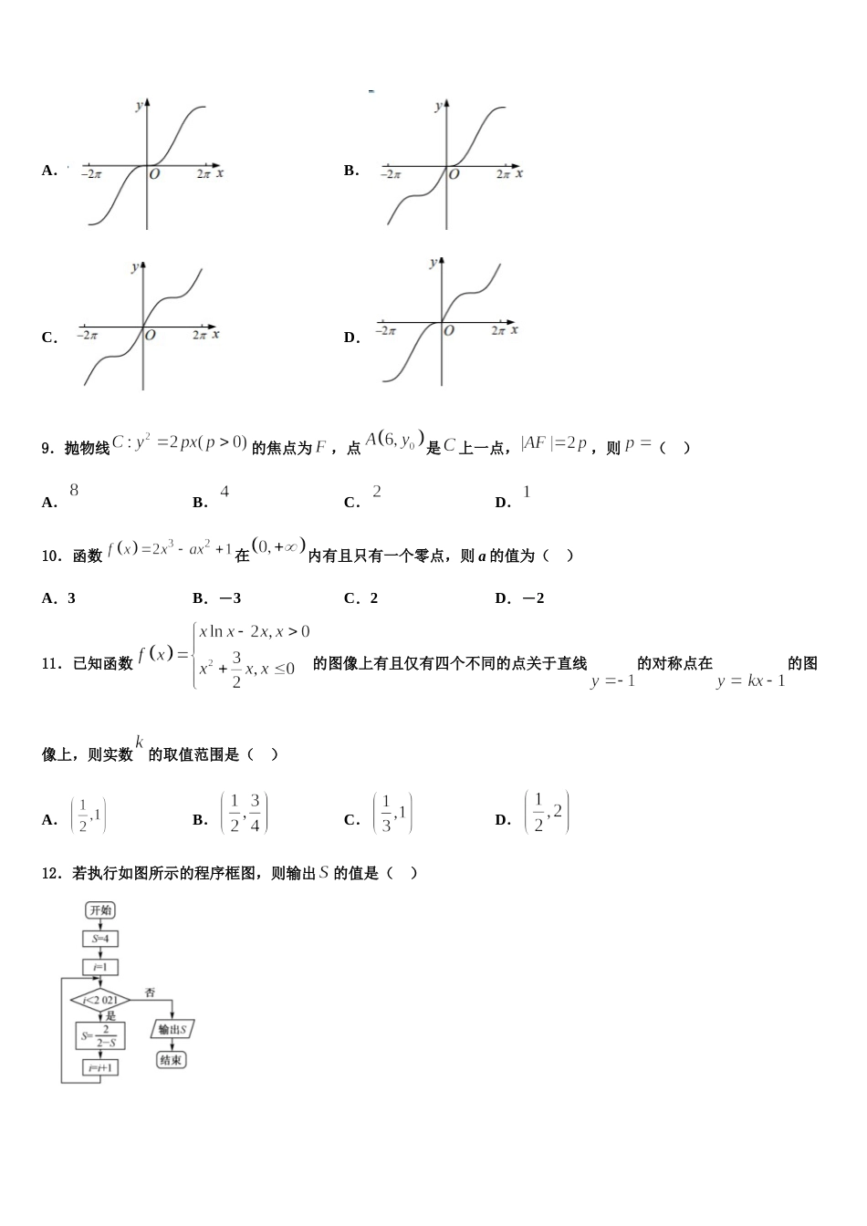 2023-2024学年新疆乌鲁木齐市八一中学数学高三第一学期期末达标检测试题含解析_第3页