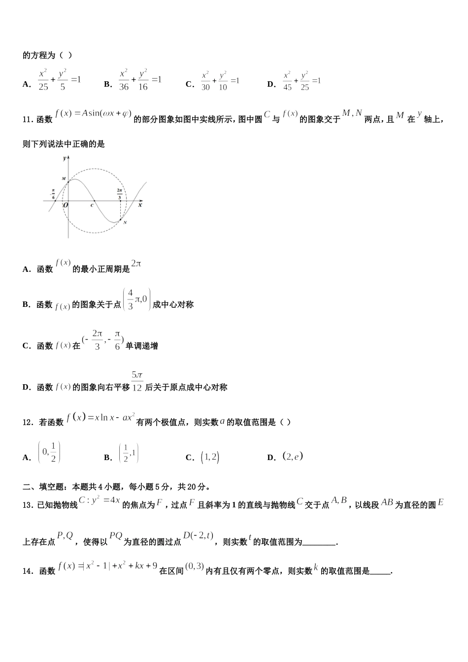 2023-2024学年新疆乌鲁木齐市沙依巴克区四中高三数学第一学期期末综合测试模拟试题含解析_第3页