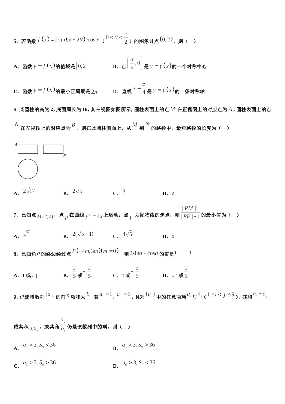 2023-2024学年新疆伊犁市奎屯市第一高级中学高三上数学期末检测试题含解析_第2页