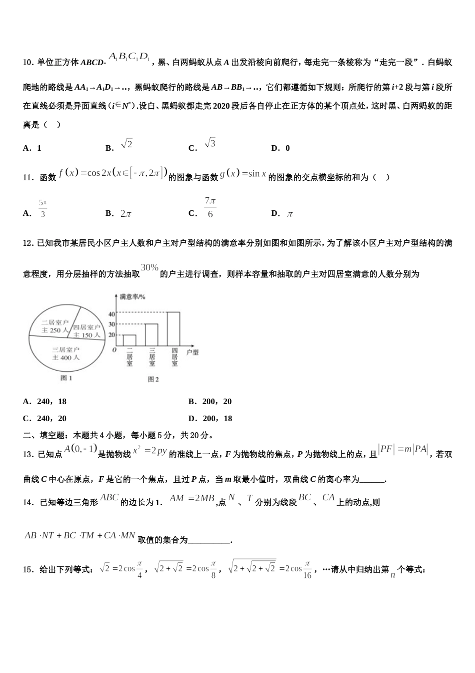 2023-2024学年新疆伊犁市奎屯市第一高级中学高三上数学期末检测试题含解析_第3页