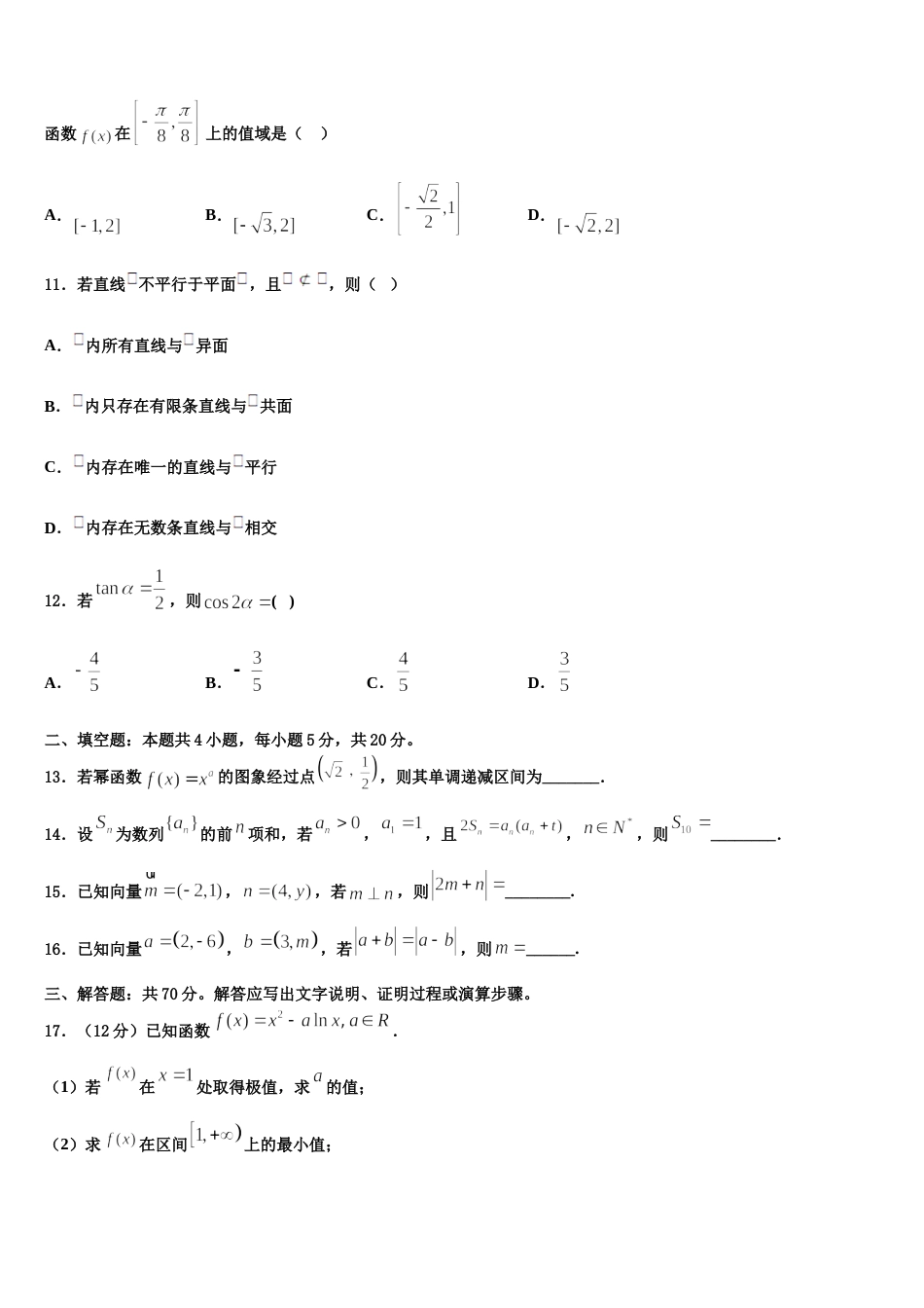 2023-2024学年新疆自治区北大附中新疆分校高三上数学期末教学质量检测模拟试题含解析_第3页