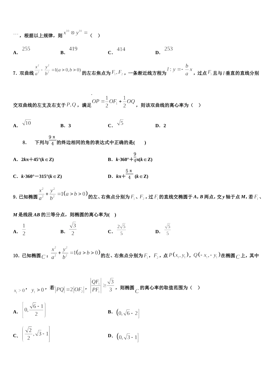 2023-2024学年信阳市重点中学高三数学第一学期期末复习检测模拟试题含解析_第2页