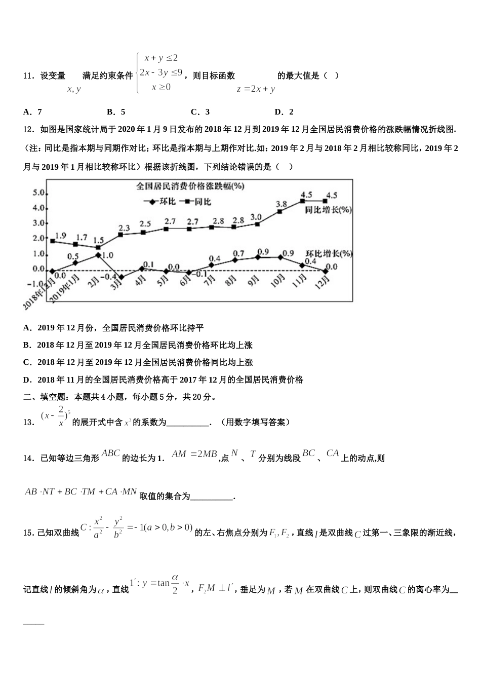 2023-2024学年信阳市重点中学高三数学第一学期期末复习检测模拟试题含解析_第3页