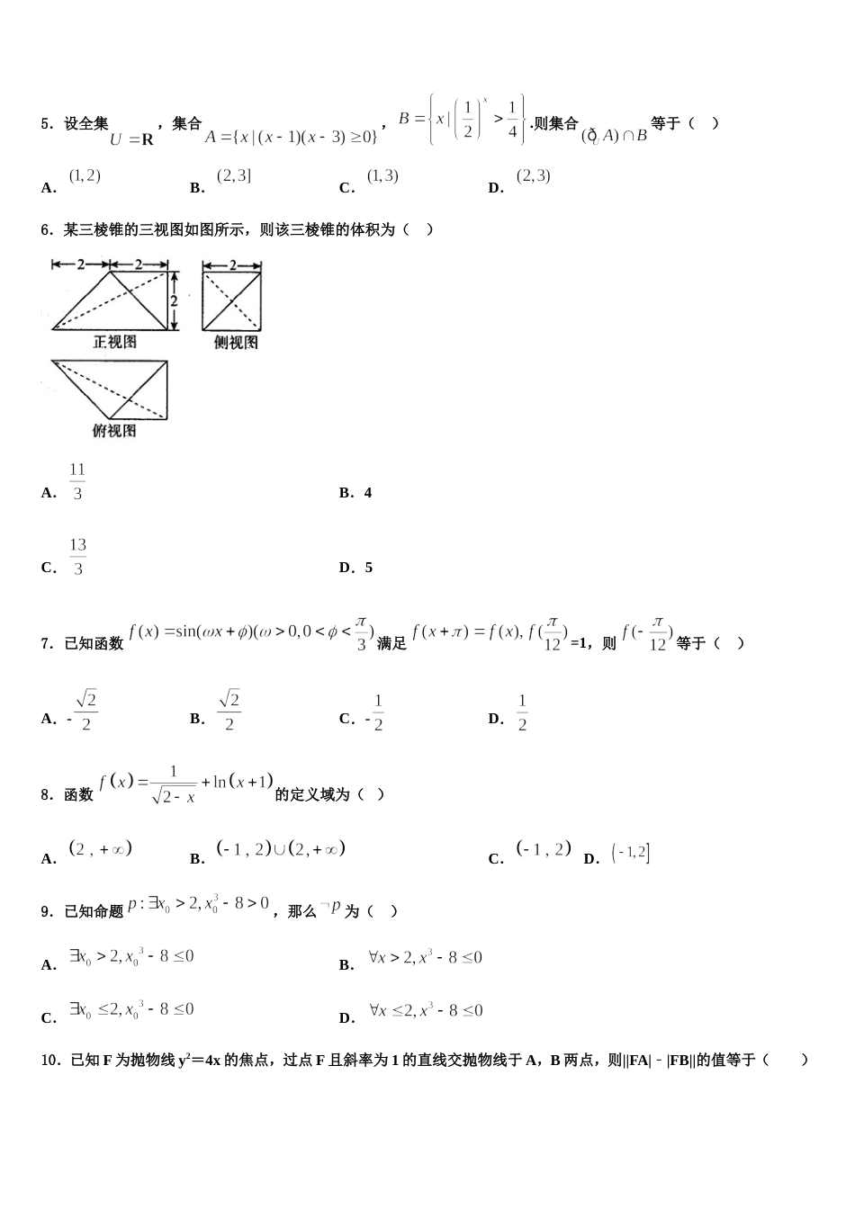 2023-2024学年学年湖南省邵阳市隆回县数学高三第一学期期末考试试题含解析_第2页