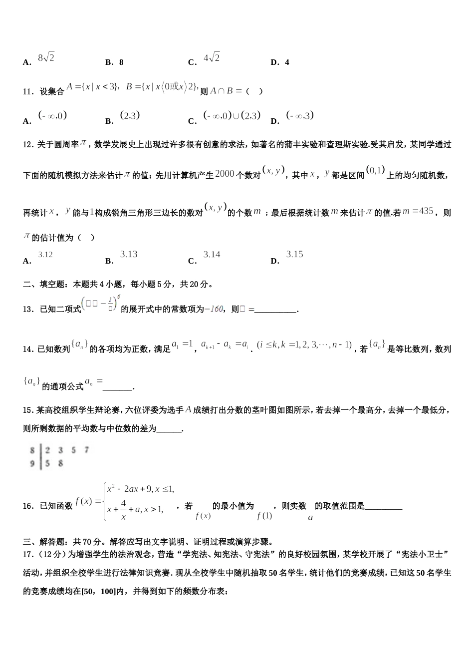 2023-2024学年学年湖南省邵阳市隆回县数学高三第一学期期末考试试题含解析_第3页