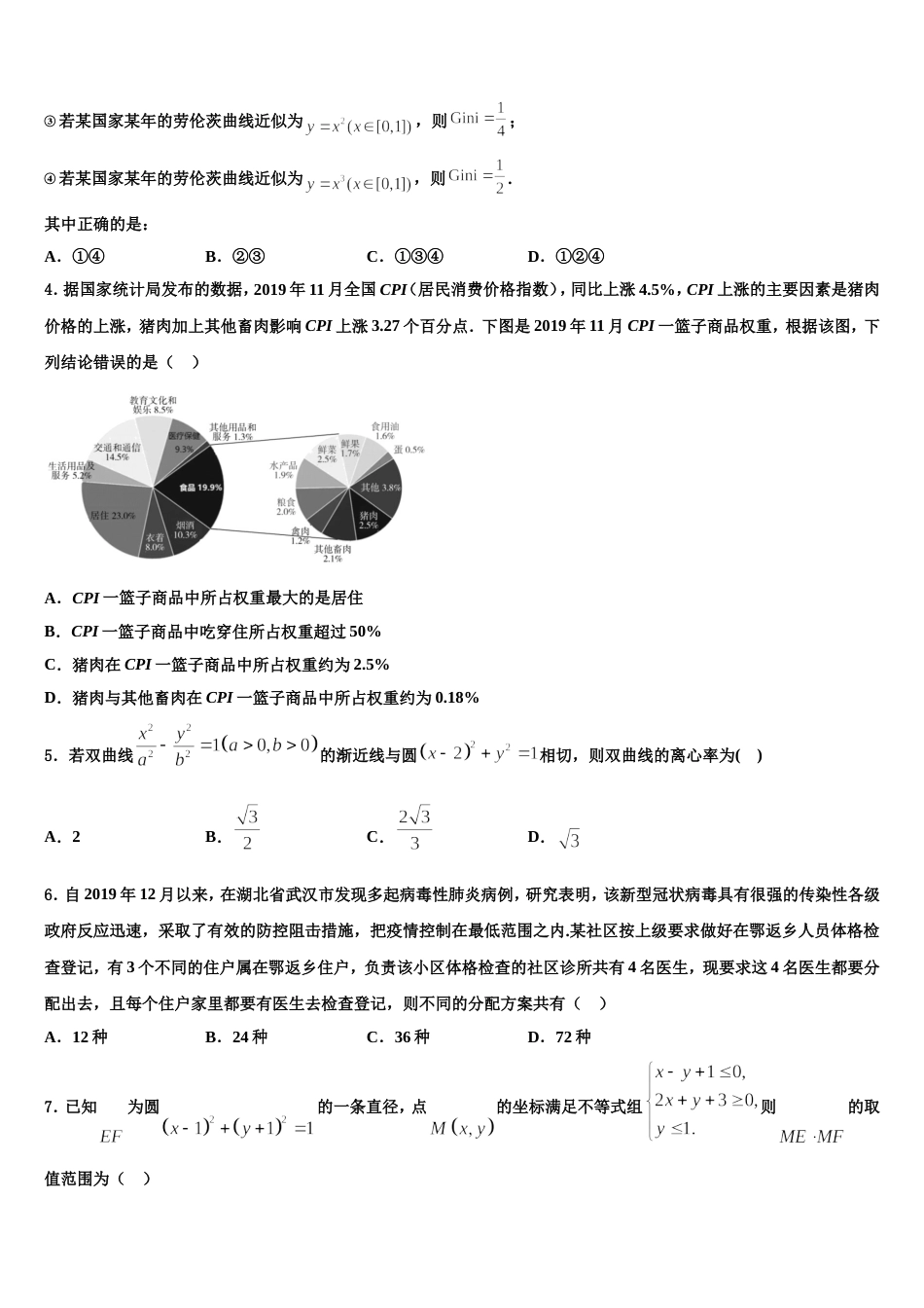 2023-2024学年烟台市重点中学数学高三上期末经典模拟试题含解析_第2页