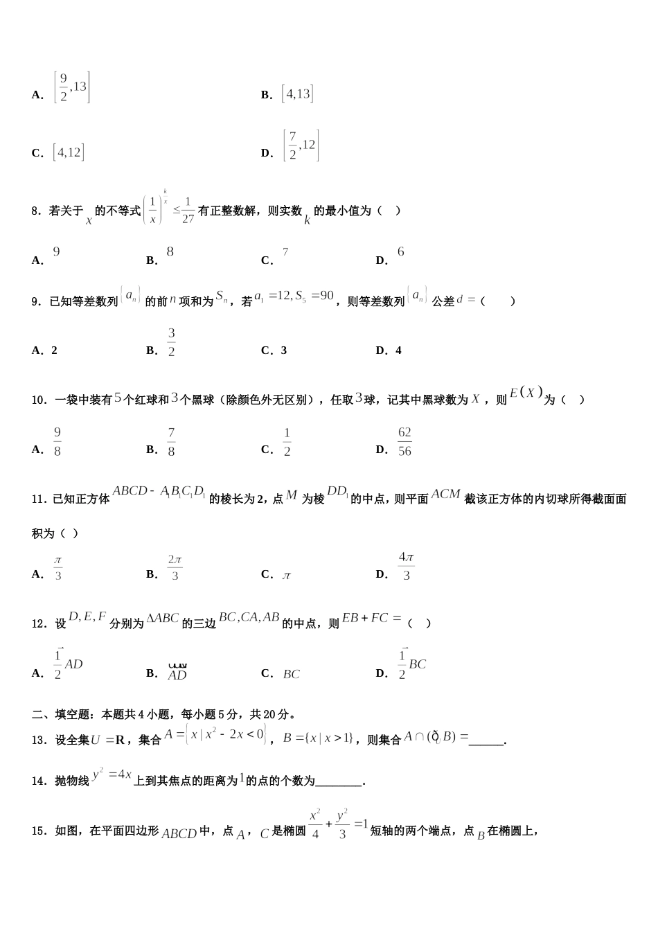 2023-2024学年烟台市重点中学数学高三上期末经典模拟试题含解析_第3页