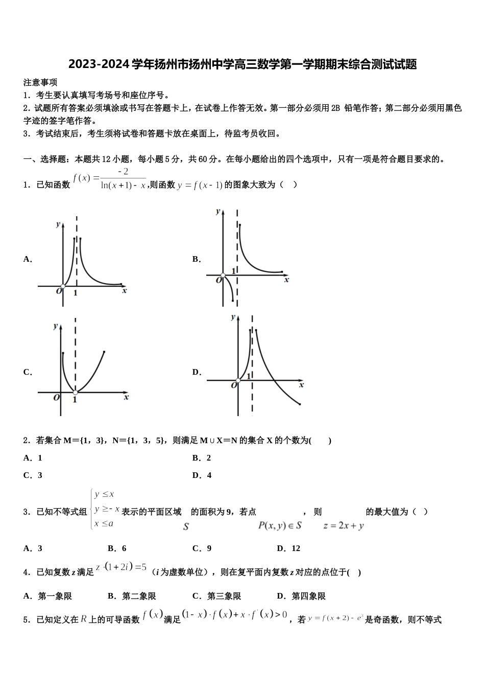 2023-2024学年扬州市扬州中学高三数学第一学期期末综合测试试题含解析_第1页