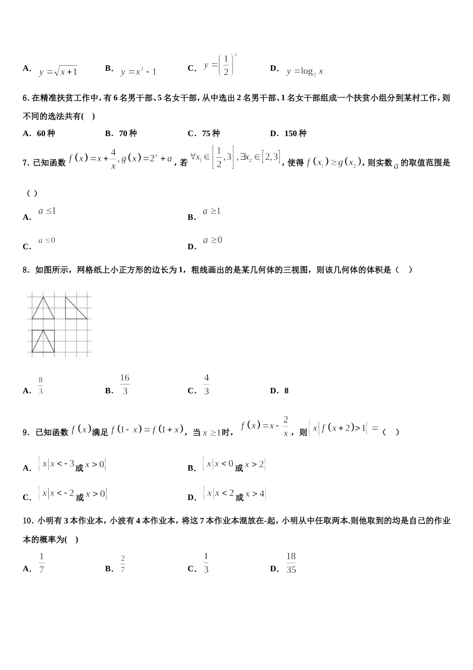 2023-2024学年玉树市重点中学高三上数学期末质量跟踪监视模拟试题含解析_第2页