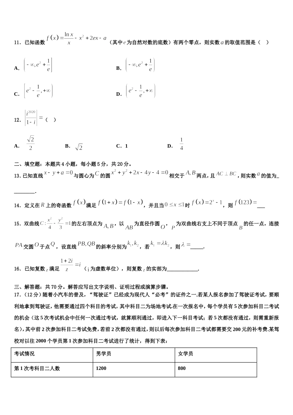 2023-2024学年玉树市重点中学高三上数学期末质量跟踪监视模拟试题含解析_第3页