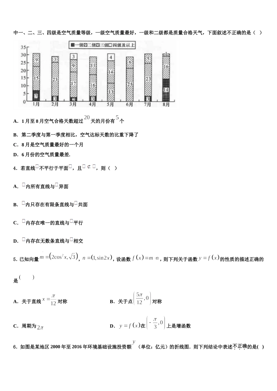 2023-2024学年豫西名校高三上数学期末复习检测模拟试题含解析_第2页