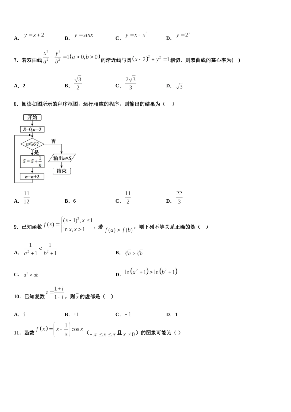 2023-2024学年豫西名校高三上数学期末质量跟踪监视试题含解析_第2页