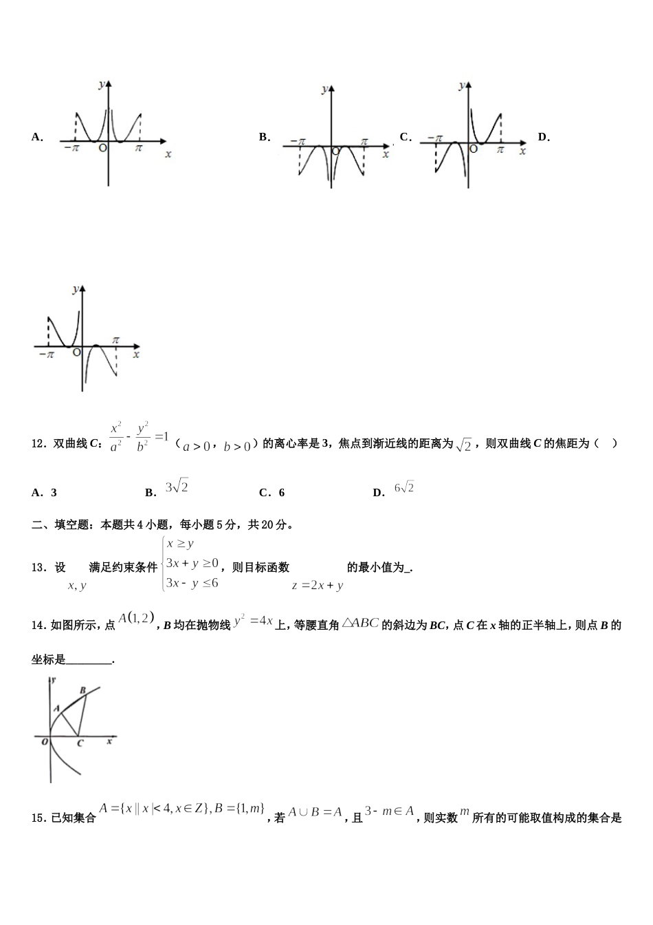 2023-2024学年豫西名校高三上数学期末质量跟踪监视试题含解析_第3页