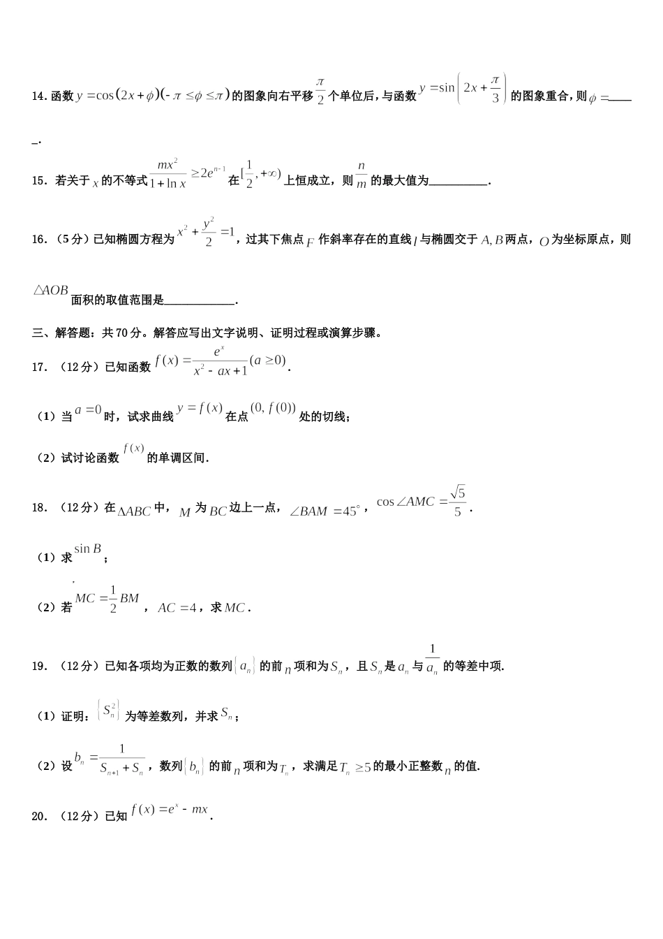 2023-2024学年云南昆明市第一中学高三数学第一学期期末调研试题含解析_第3页